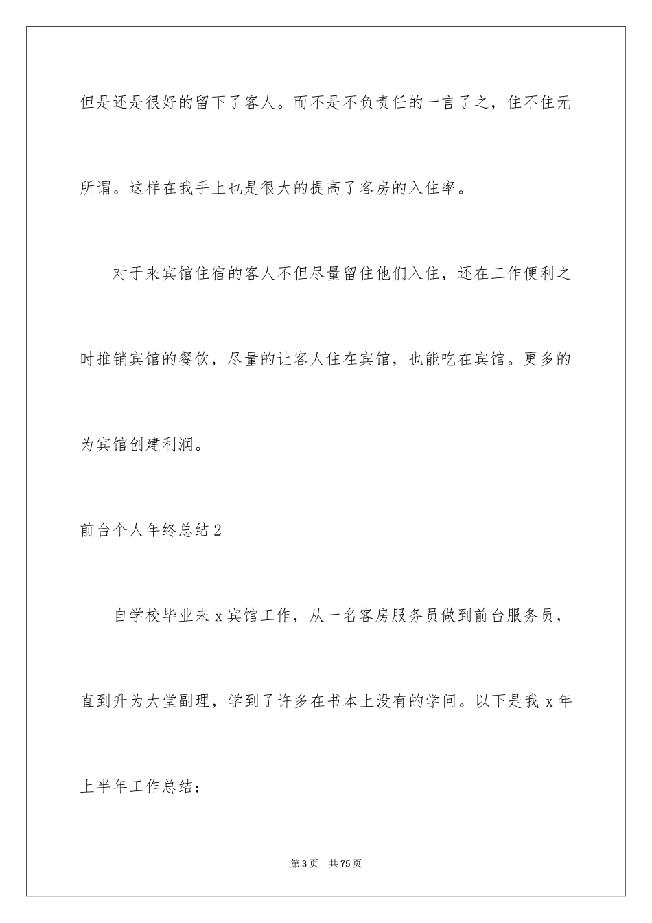 2024前台个人年终总结_6_第3页