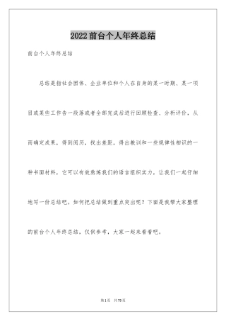 2024前台个人年终总结_6