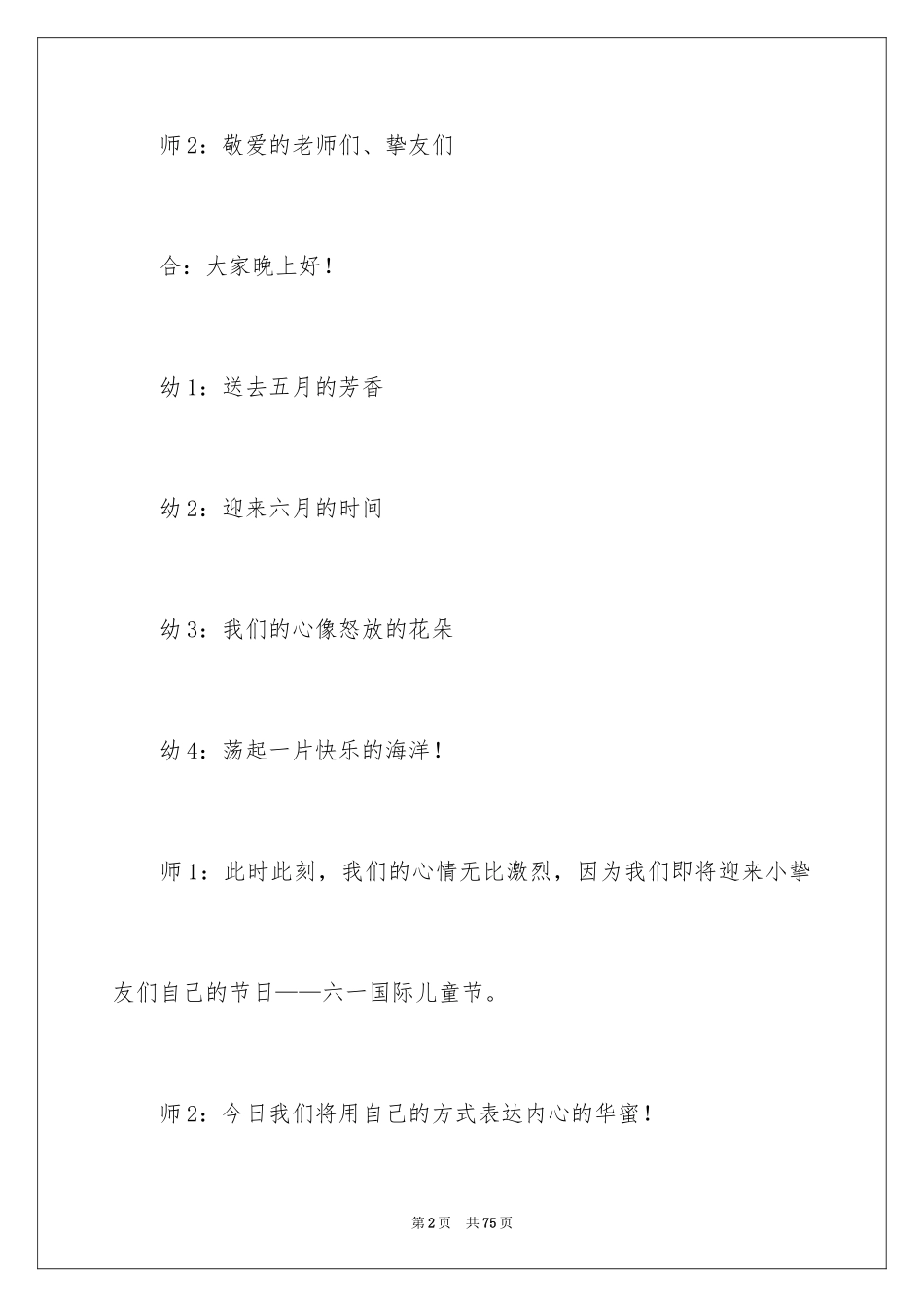 2024六一儿童主持词_72_第2页
