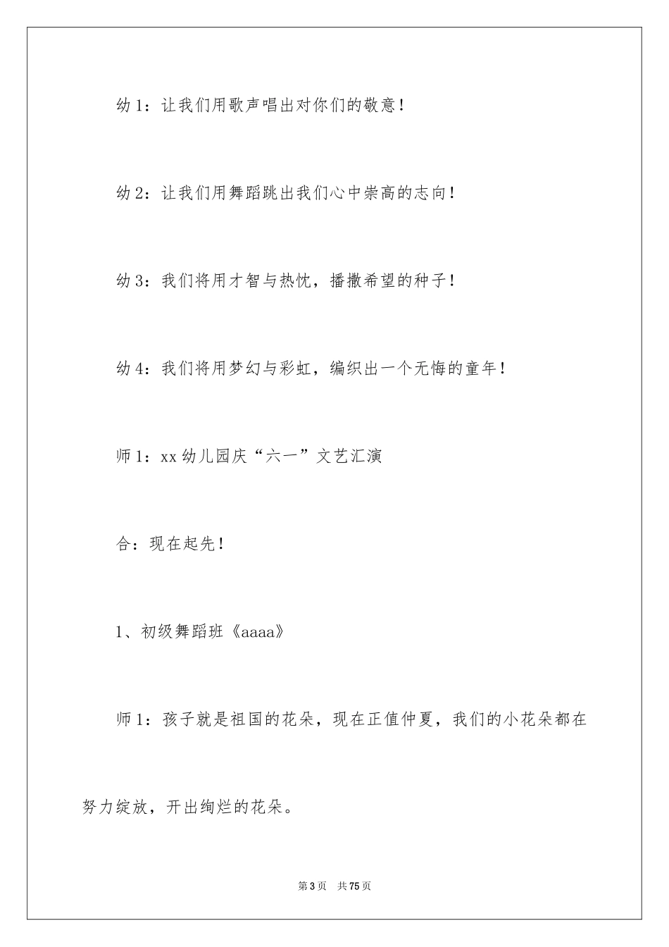 2024六一儿童主持词_72_第3页