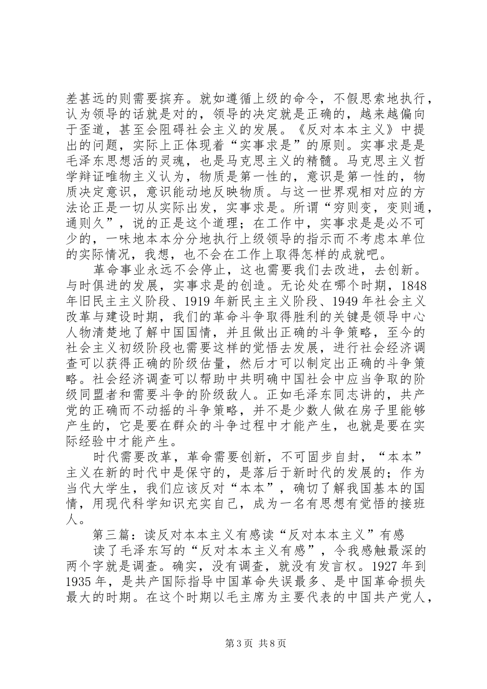 读《反对本本主义》有感_第3页