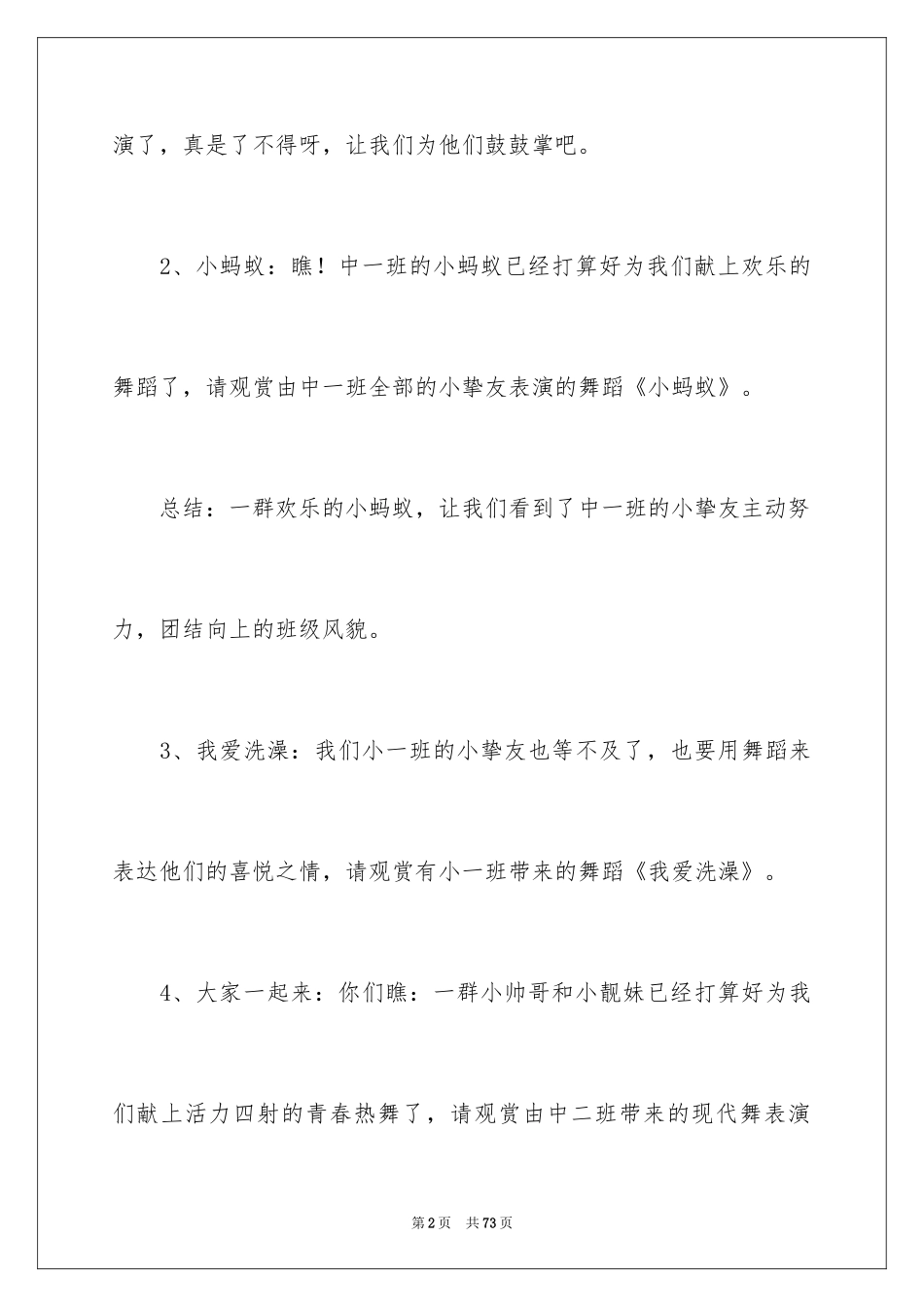 2024六一开幕词_4_第2页