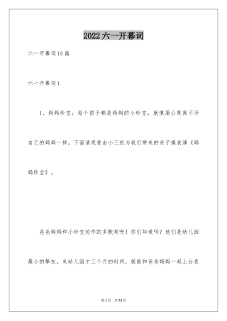 2024六一开幕词_4