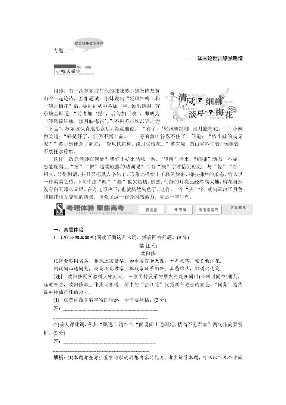 专题十二古代诗歌阅读_第1页