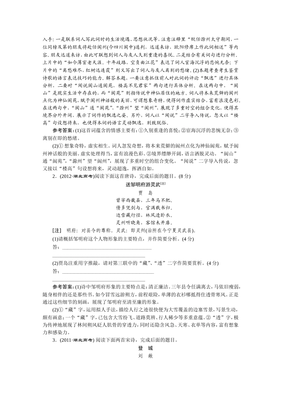 专题十二古代诗歌阅读_第2页