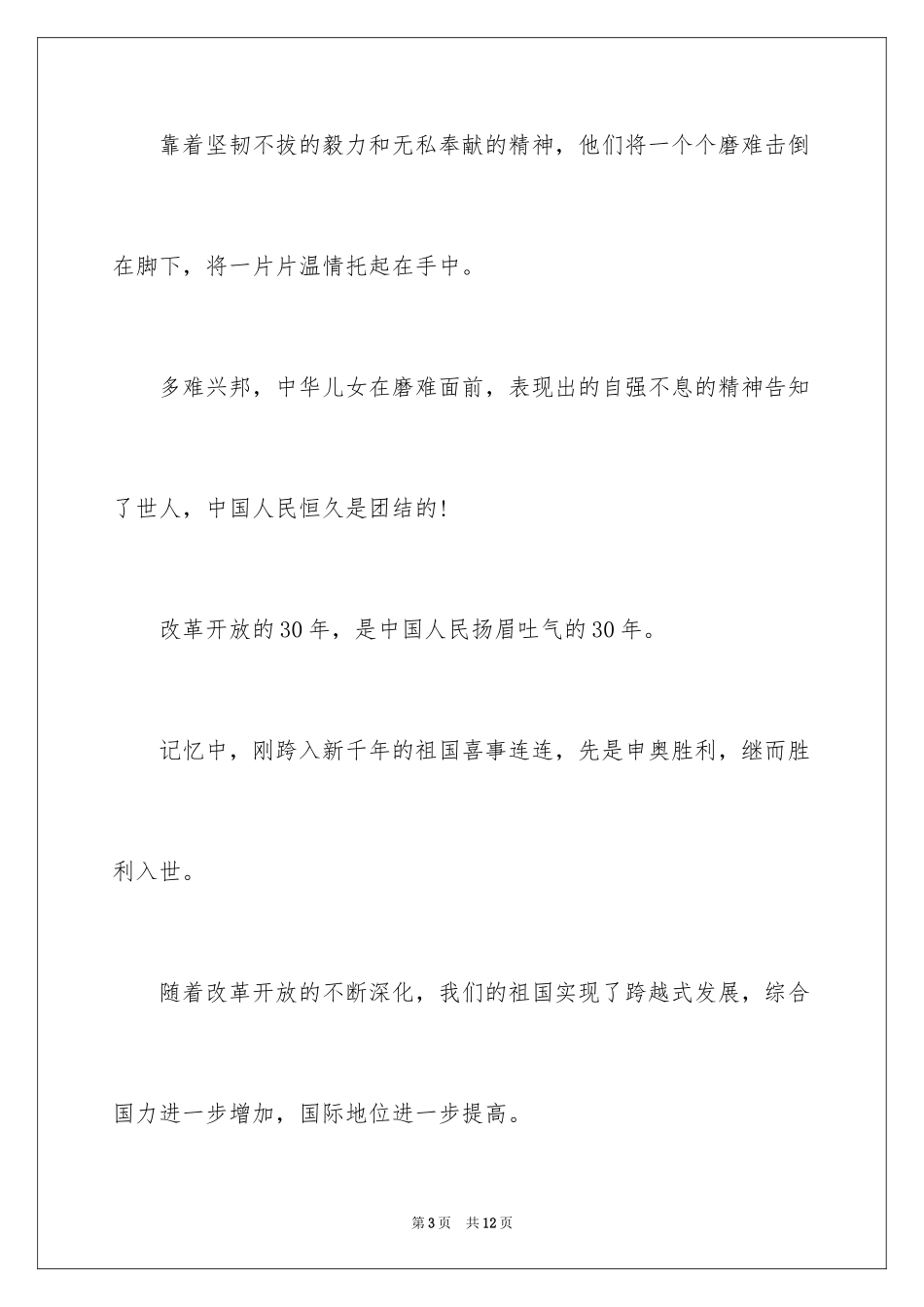 2024国庆节的演讲稿左右_第3页