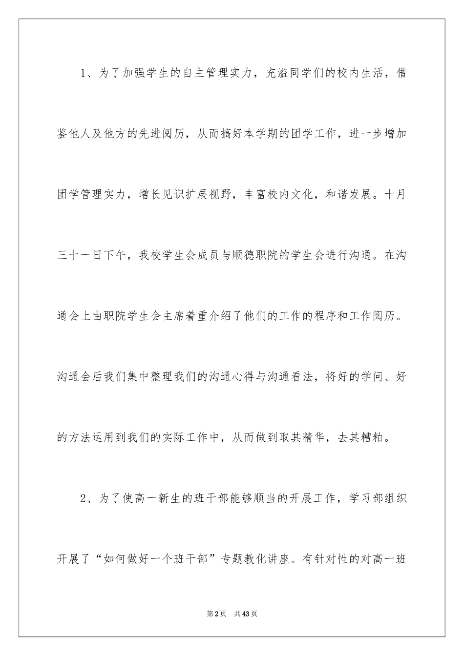 2024学生会生活部部门总结_第2页