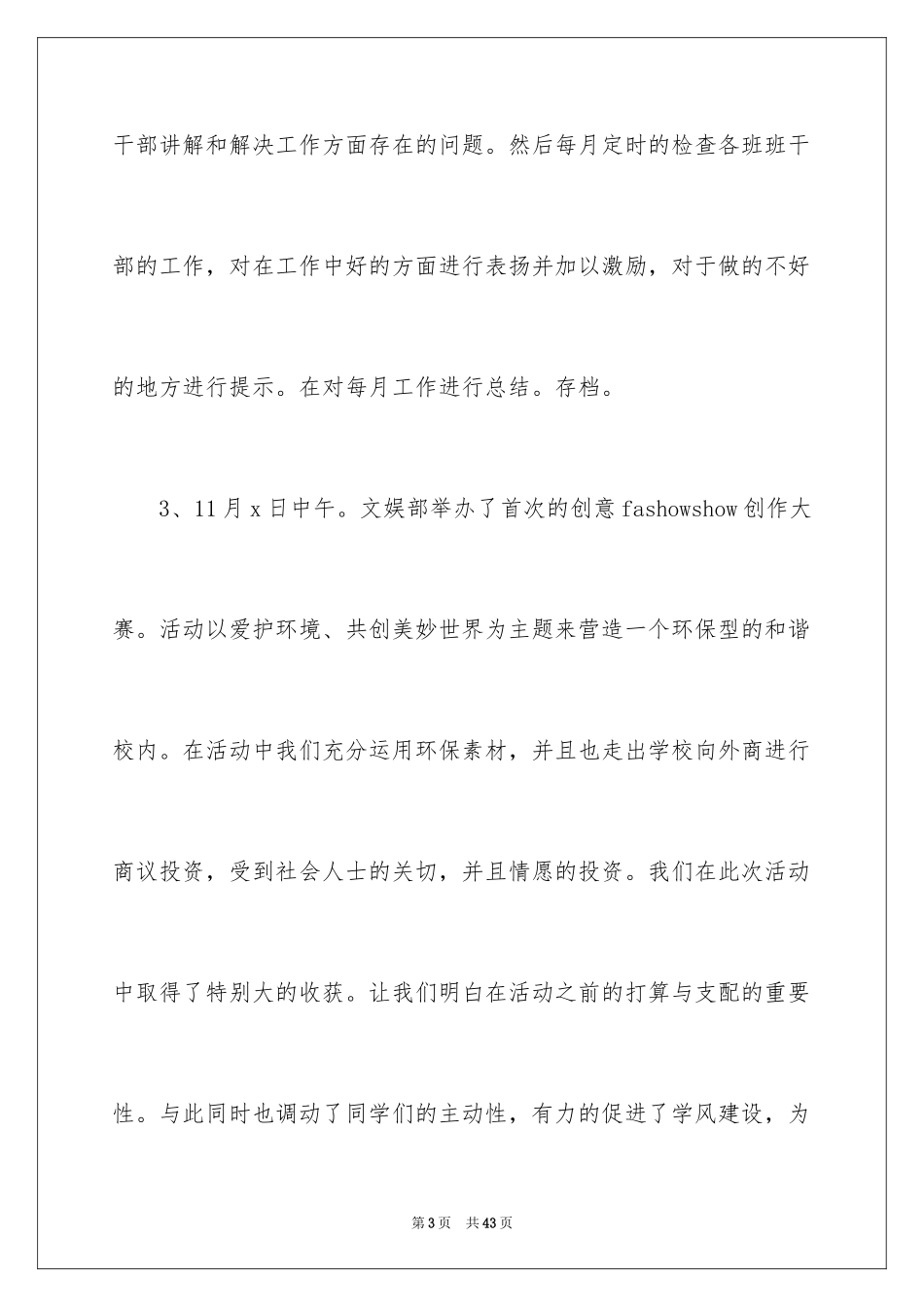 2024学生会生活部部门总结_第3页