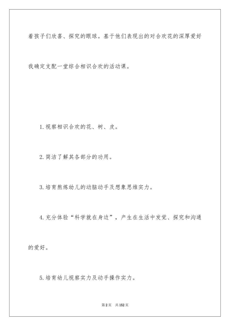 2024合欢树教案_第2页