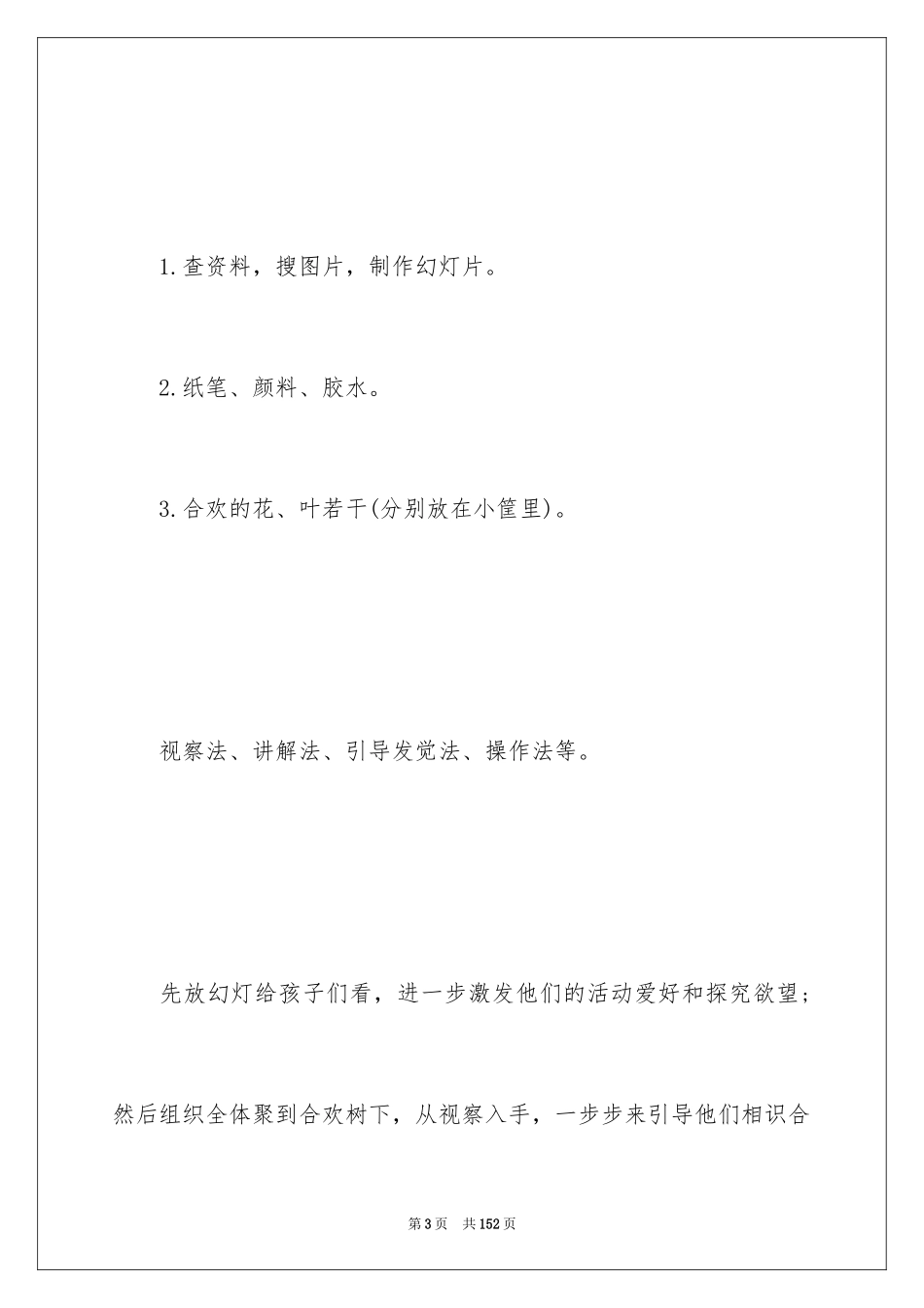 2024合欢树教案_第3页