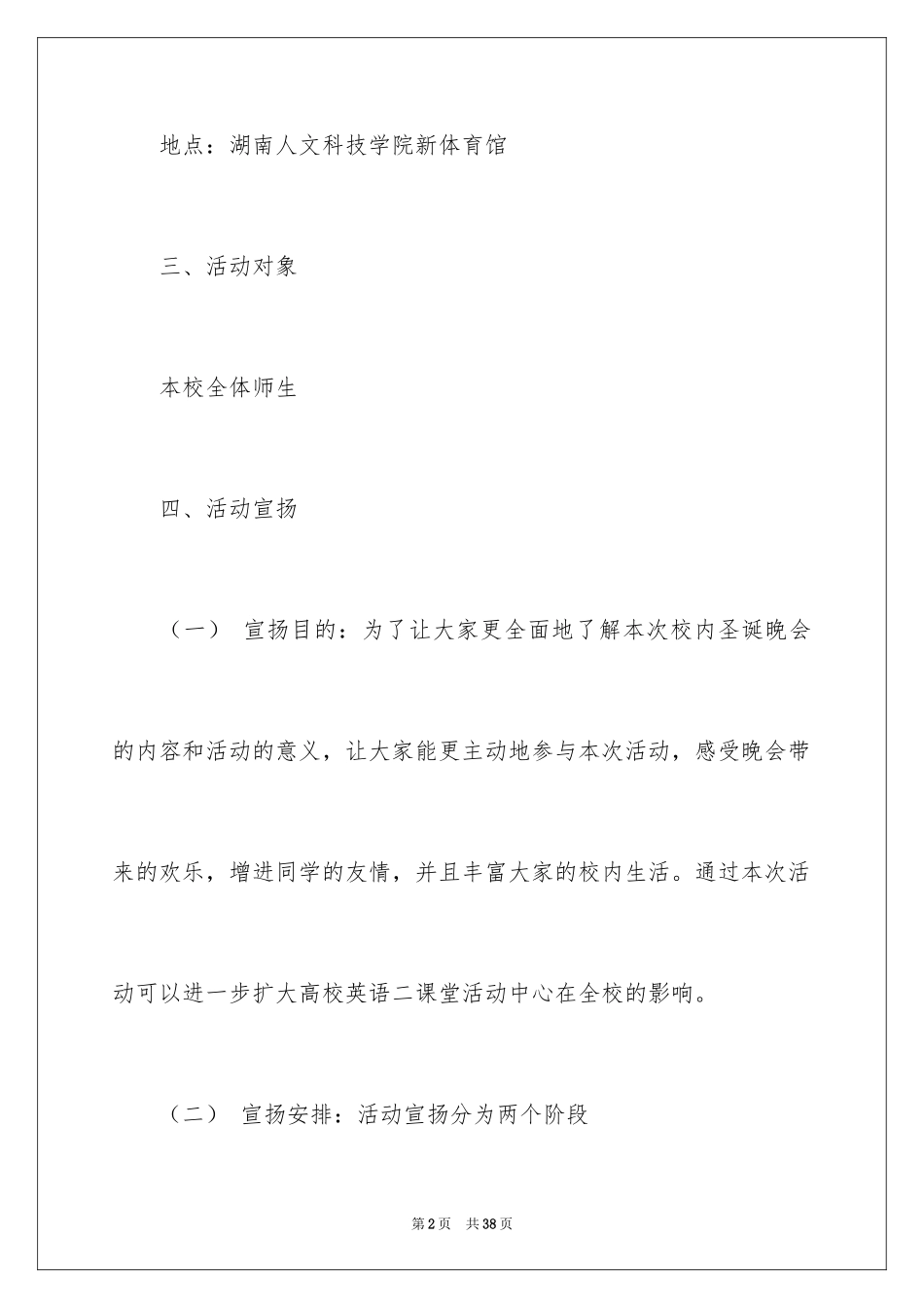 2024圣诞节活动策划_653_第2页