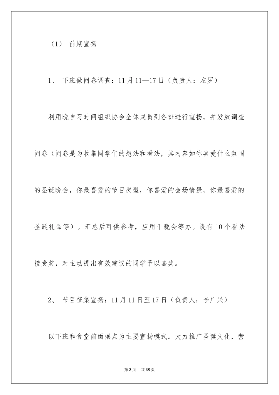 2024圣诞节活动策划_653_第3页