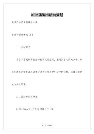 2024圣诞节活动策划_653