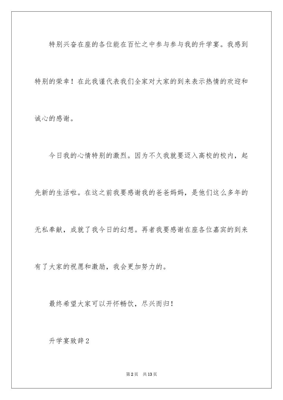 2024升学宴致辞_66_第2页