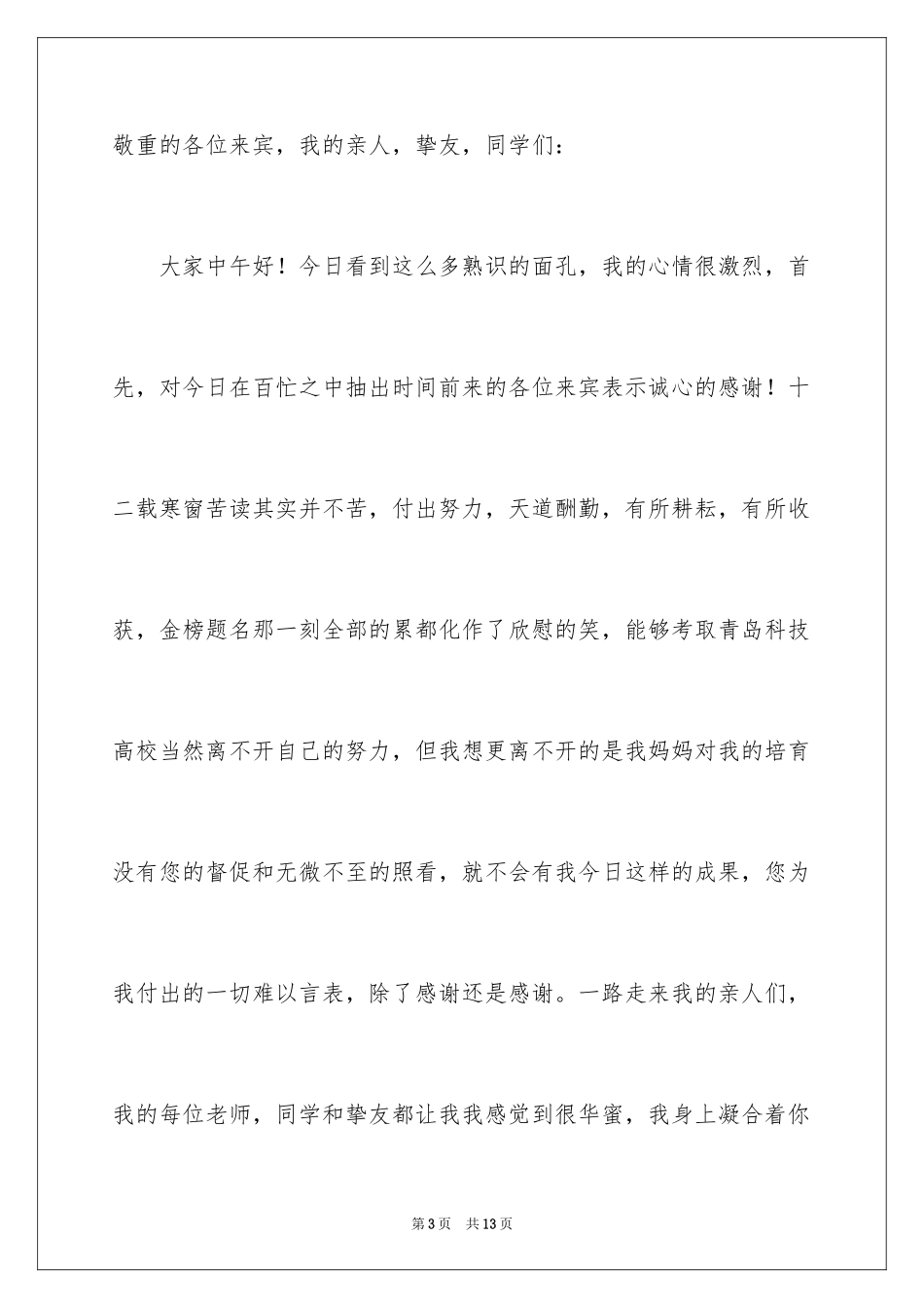 2024升学宴致辞_66_第3页