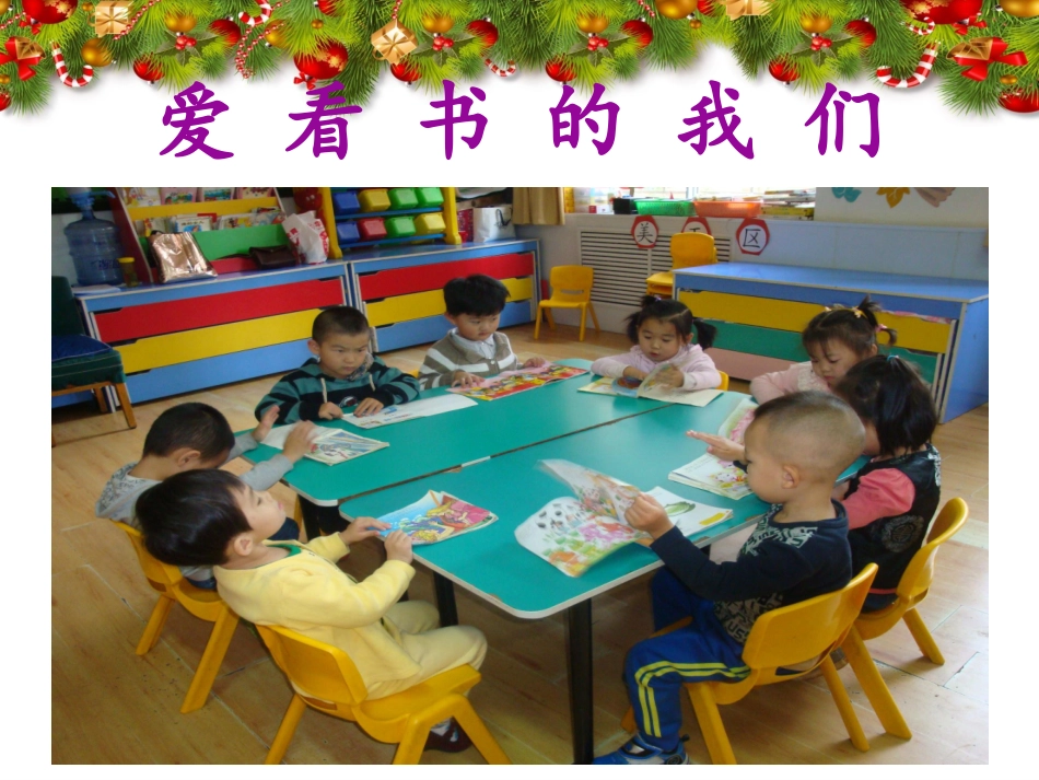 小二班的孩子们_第3页