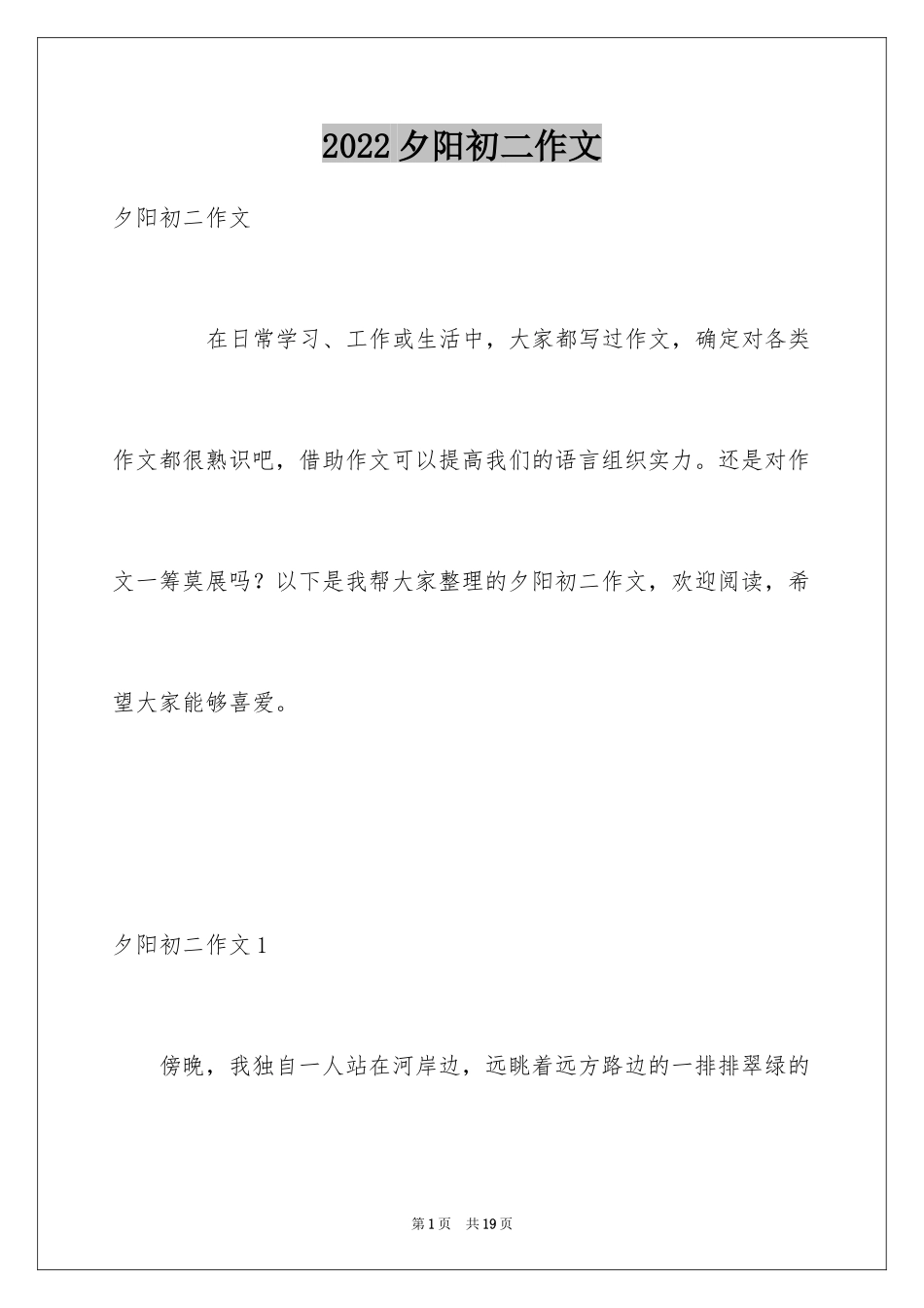 2024夕阳初二作文_第1页