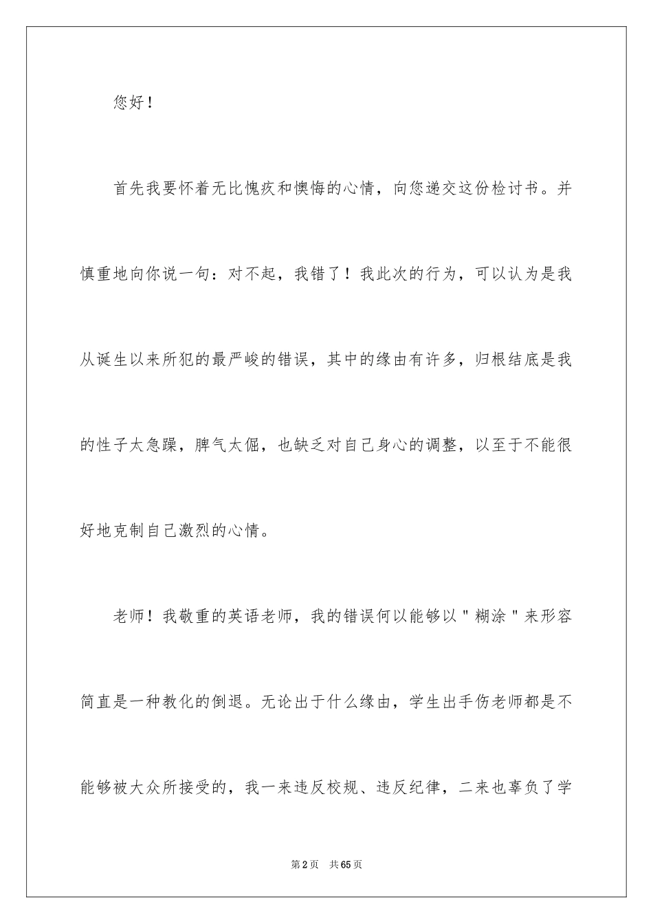 2024学生向老师认错检讨书_12_第2页