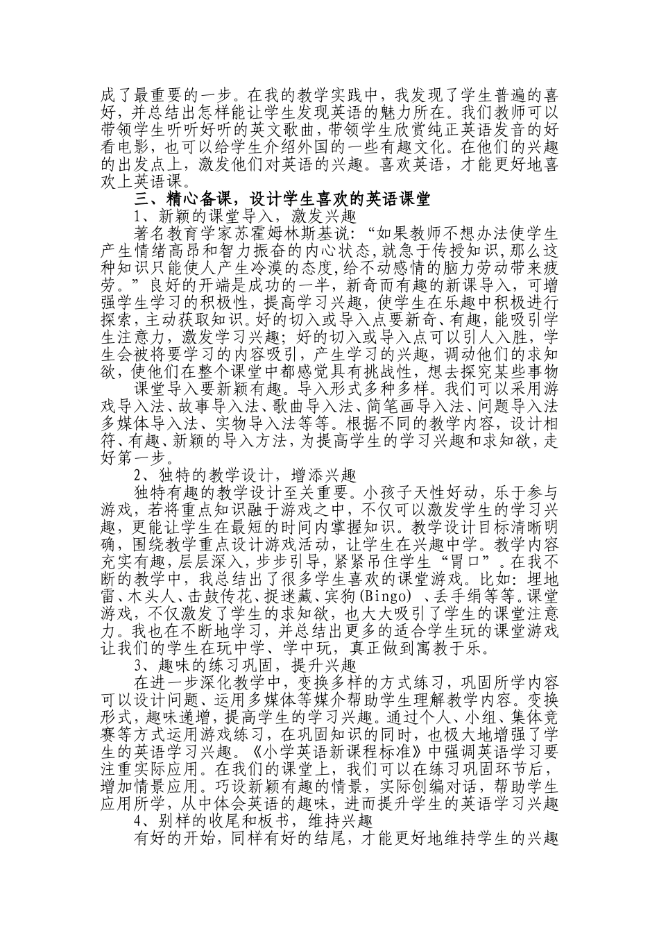 小学英语学习兴趣如何“保鲜”_第2页