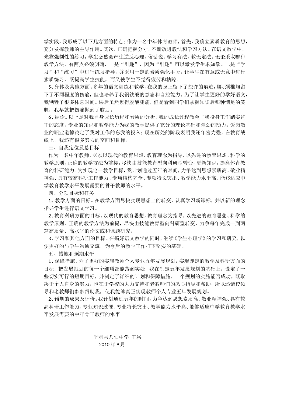 专业发展规划_第2页