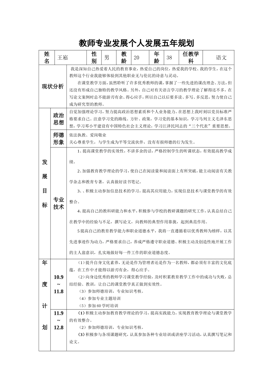 专业发展规划_第3页