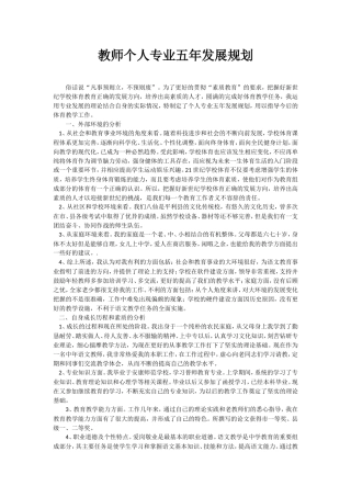 专业发展规划