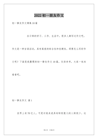 2024初一朋友作文_176