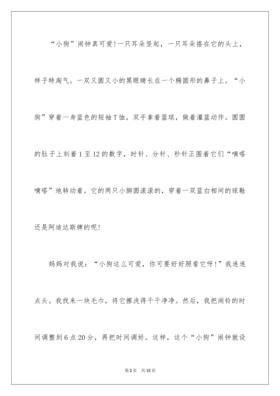 2024写物优秀作文_230_第2页