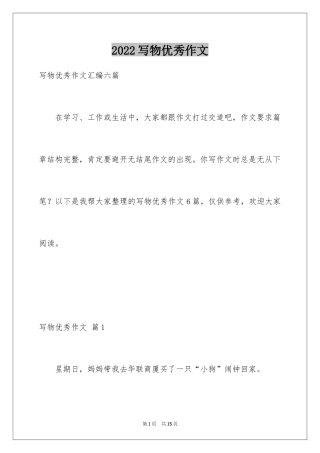 2024写物优秀作文_230