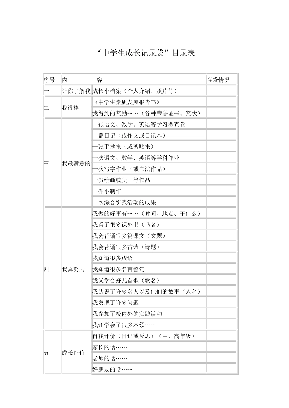 中学生成长档案_第1页