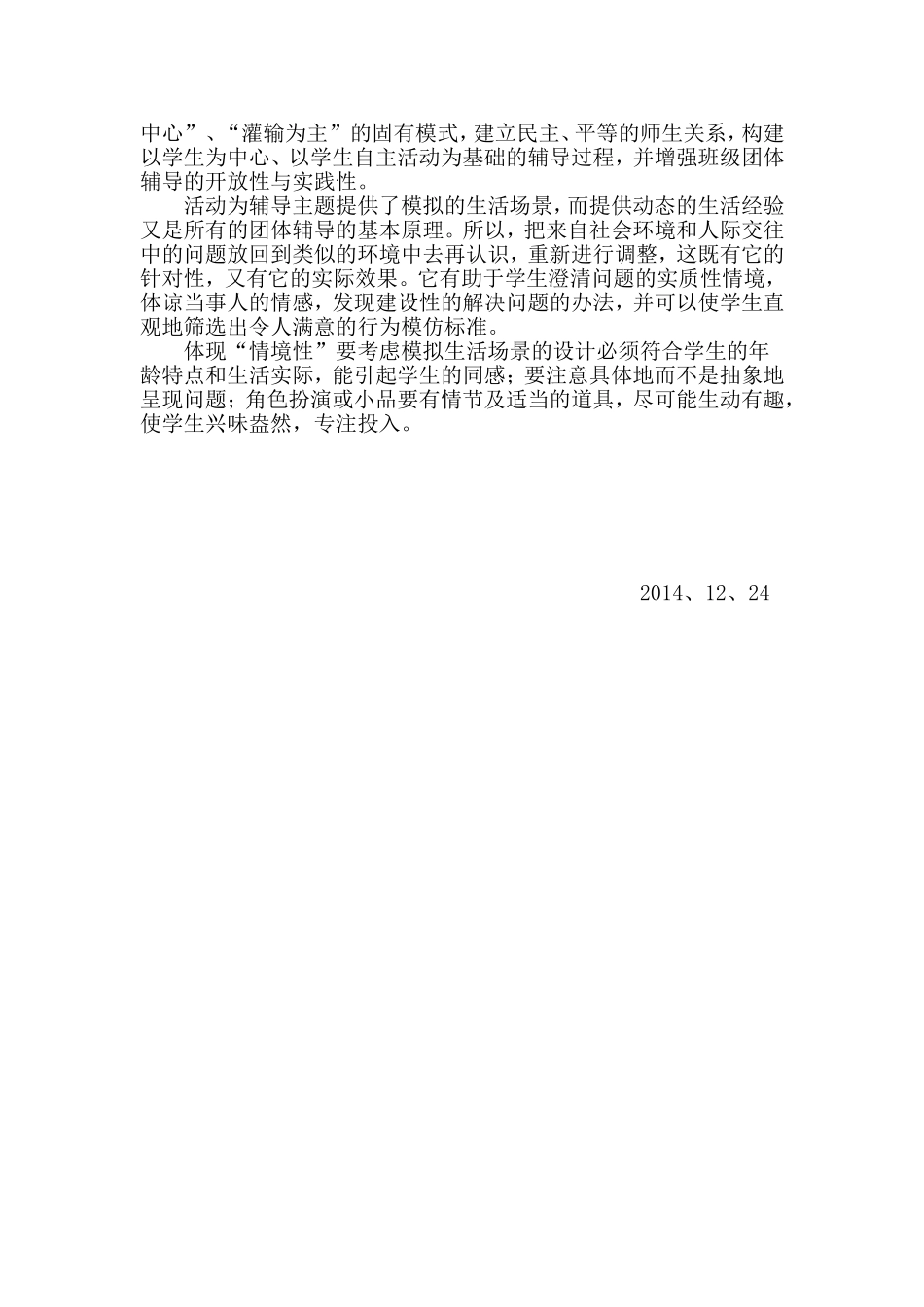 班级心理辅导必须注意的六个问题心得体会_第2页