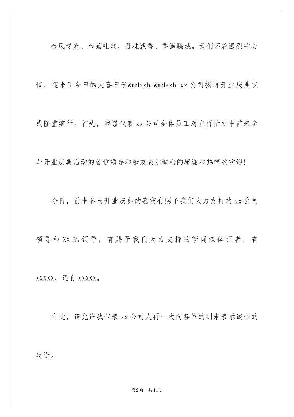 2024公司开业庆典的经典主持词_第2页