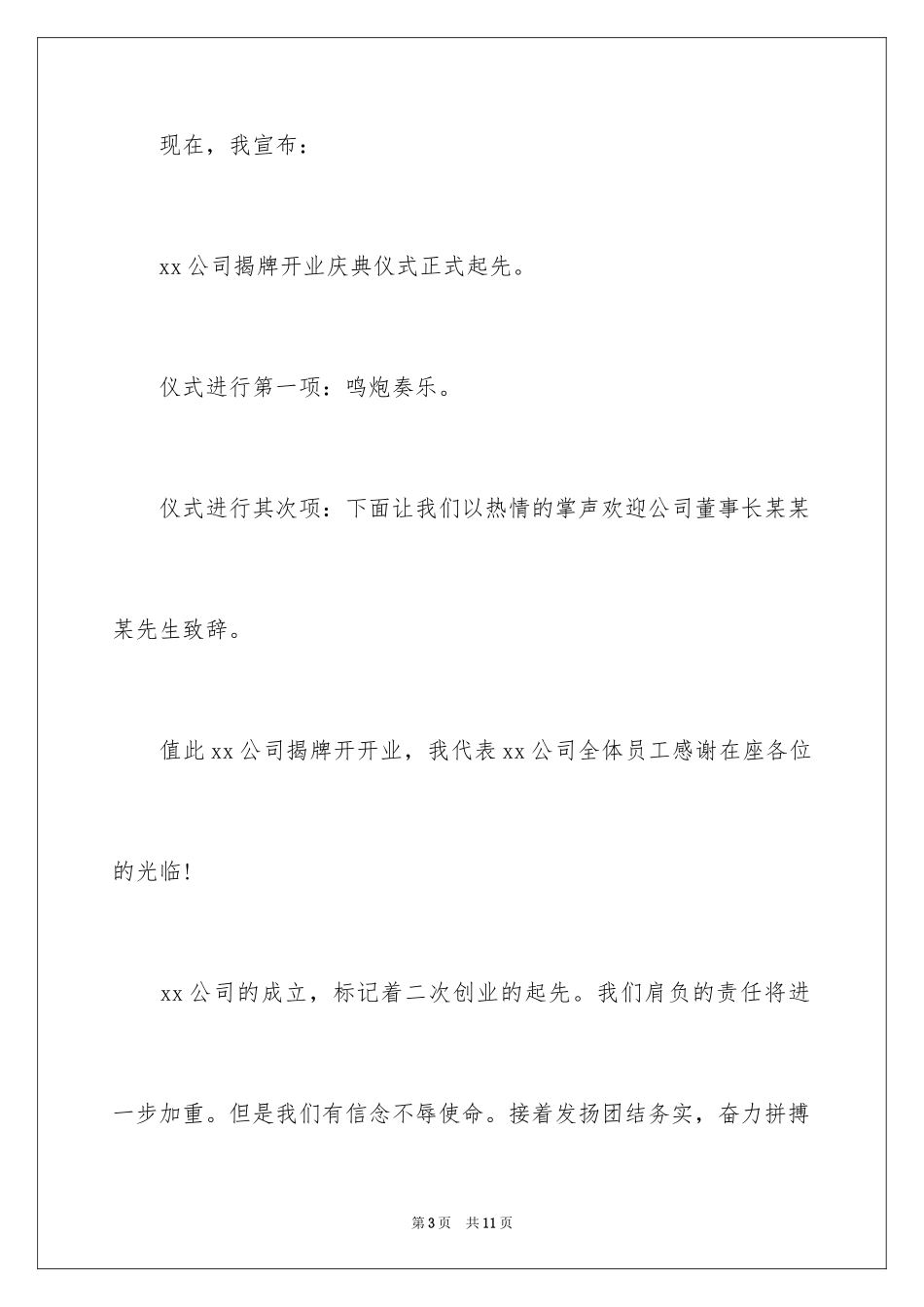 2024公司开业庆典的经典主持词_第3页