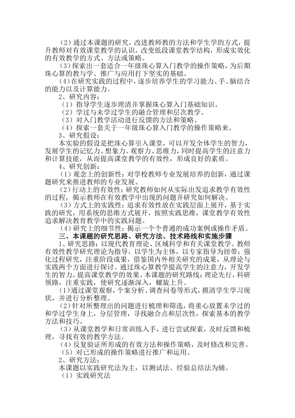 一年级珠心算入门教学策略的研究_第2页