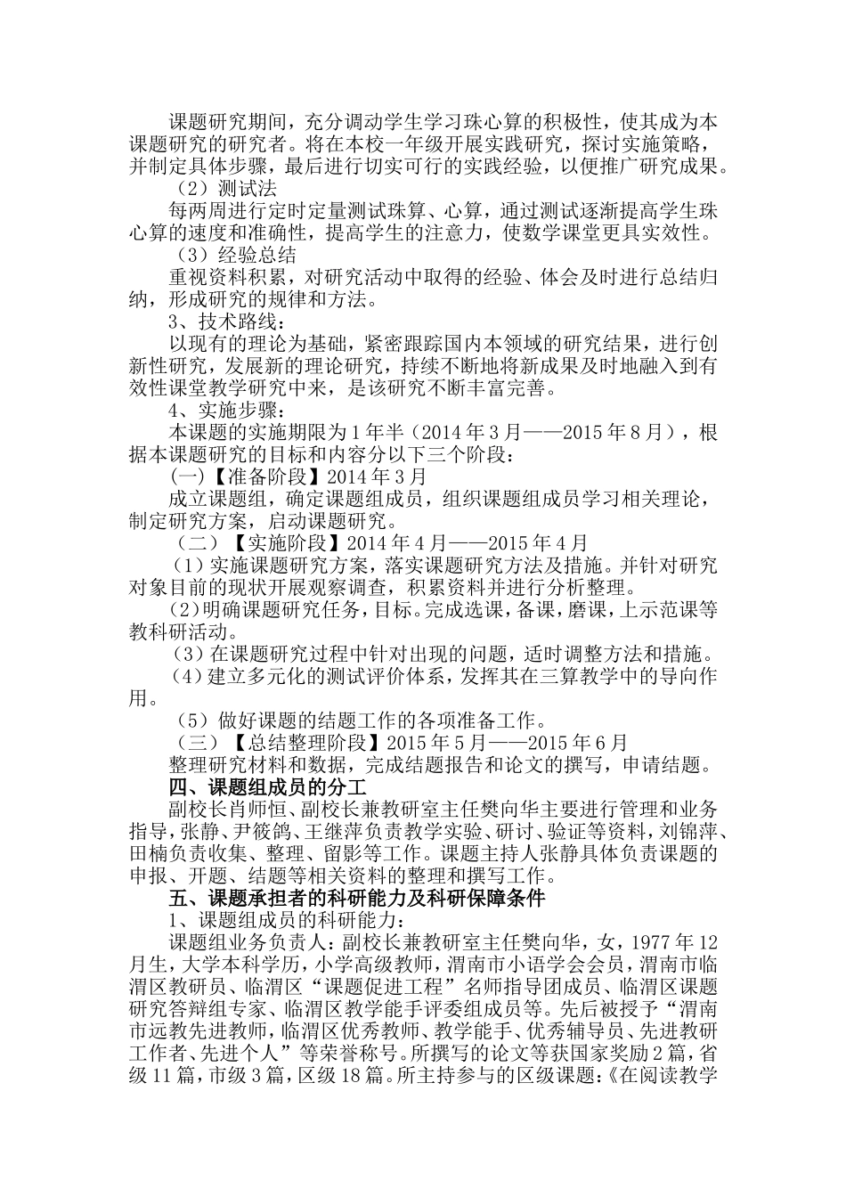 一年级珠心算入门教学策略的研究_第3页