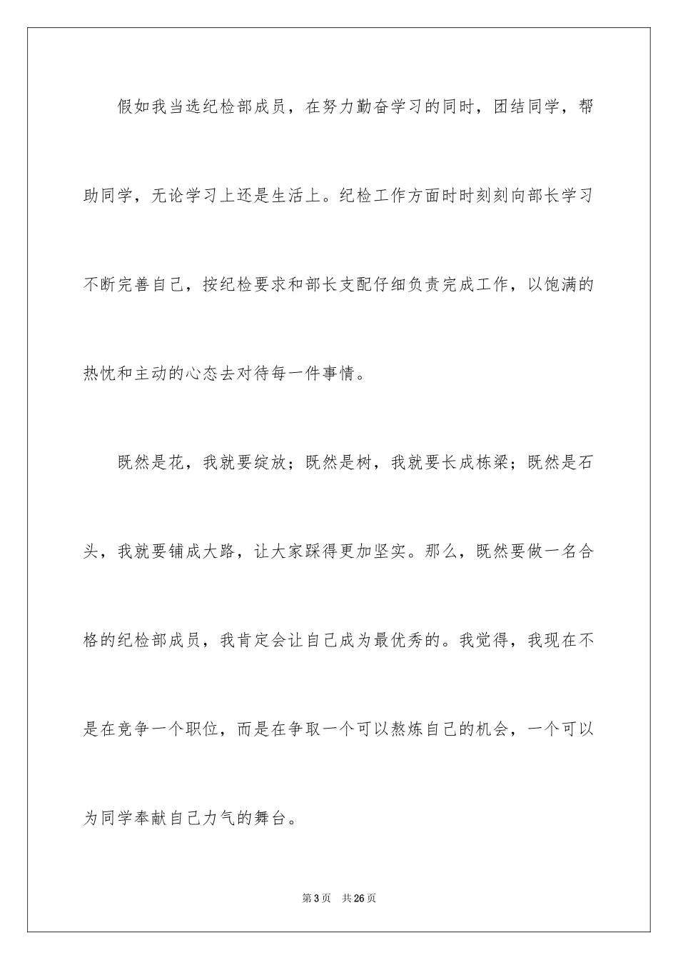 2024学生会部长竞选演讲稿_207_第3页