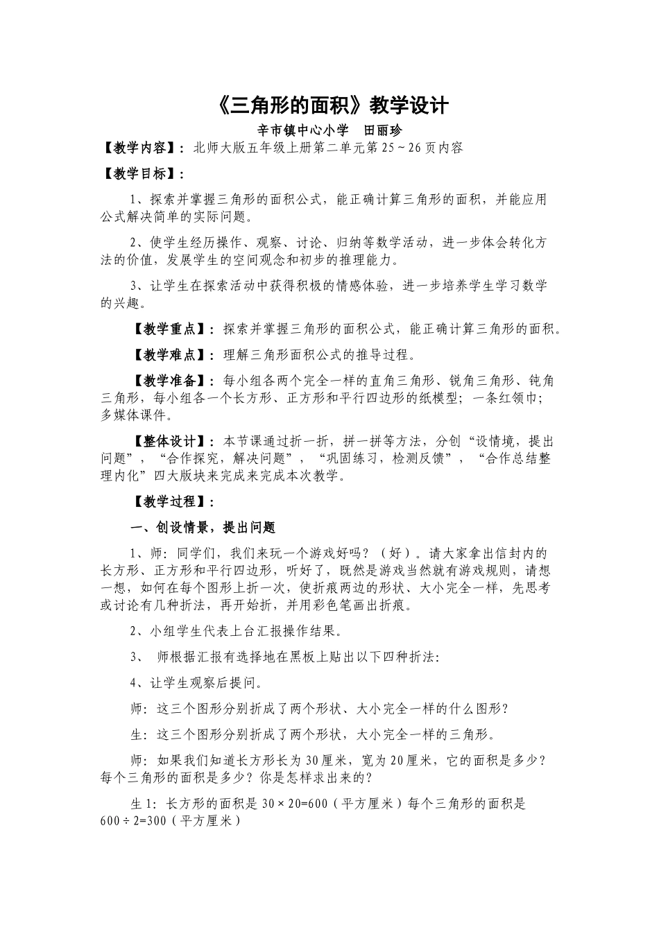 三角形面积教学设计_第1页