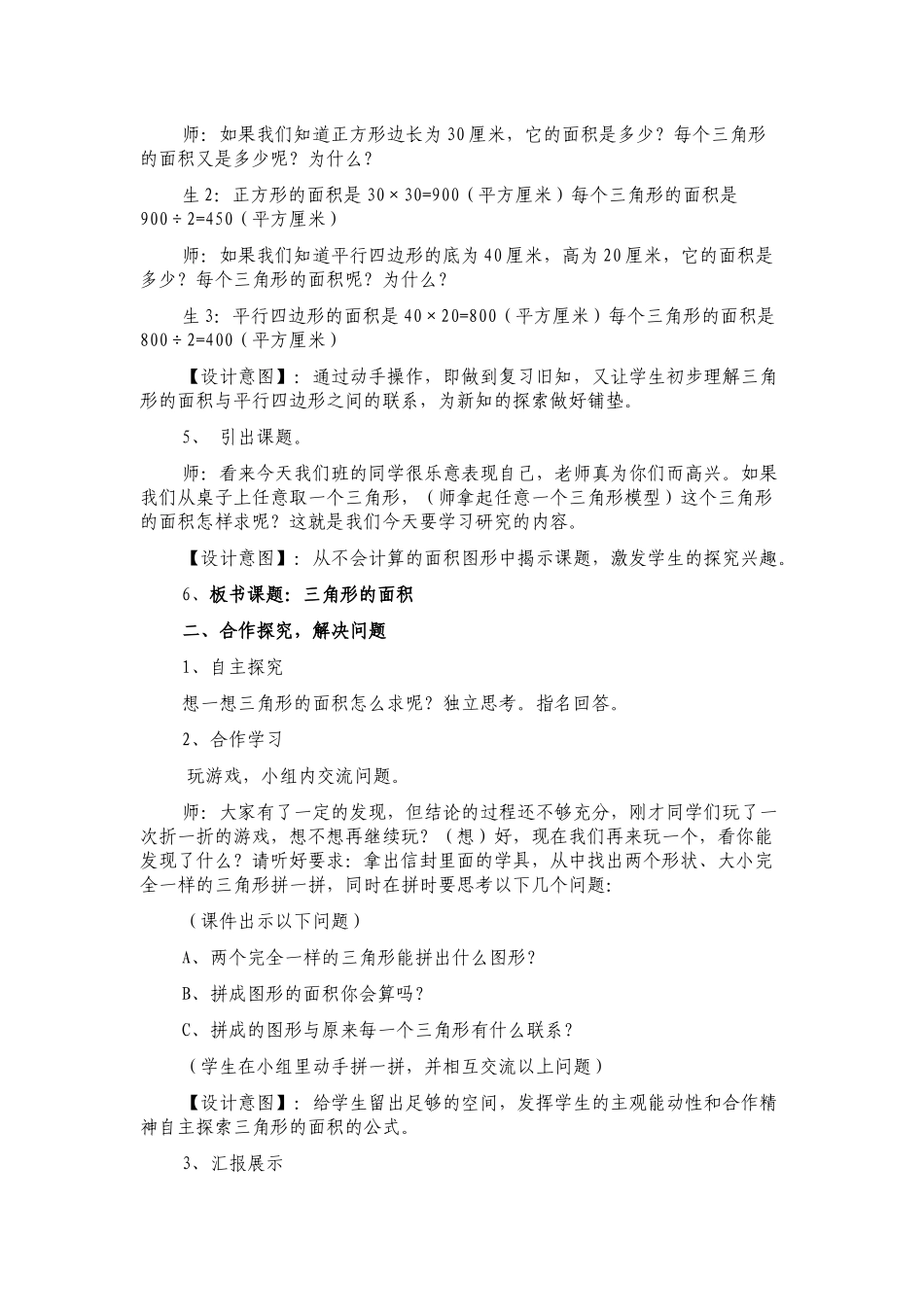 三角形面积教学设计_第2页