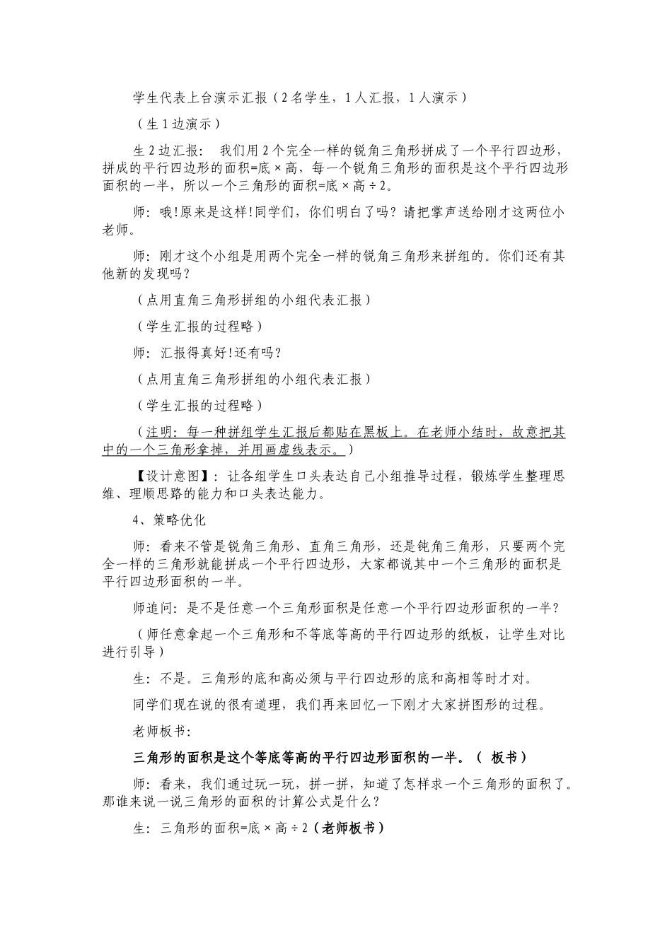 三角形面积教学设计_第3页