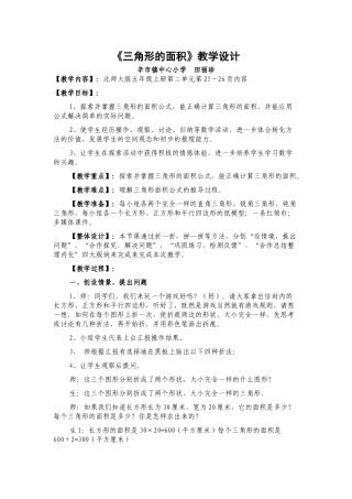 三角形面积教学设计