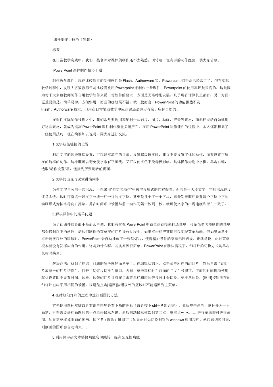 课件制作小技巧_第1页