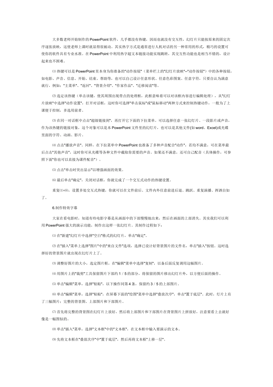 课件制作小技巧_第2页