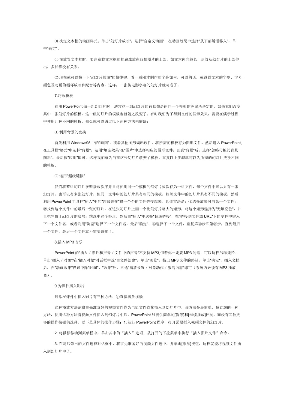 课件制作小技巧_第3页