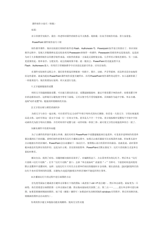 课件制作小技巧