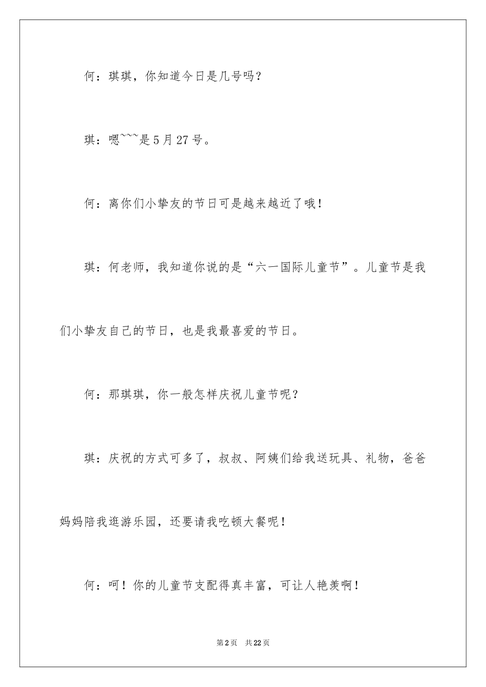 2024六一儿童节校园红领巾广播稿_2_第2页