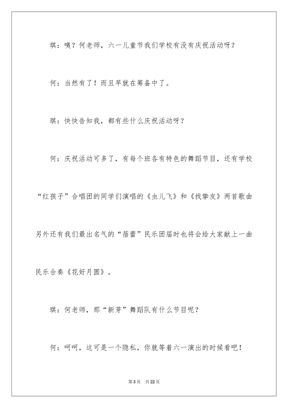 2024六一儿童节校园红领巾广播稿_2_第3页