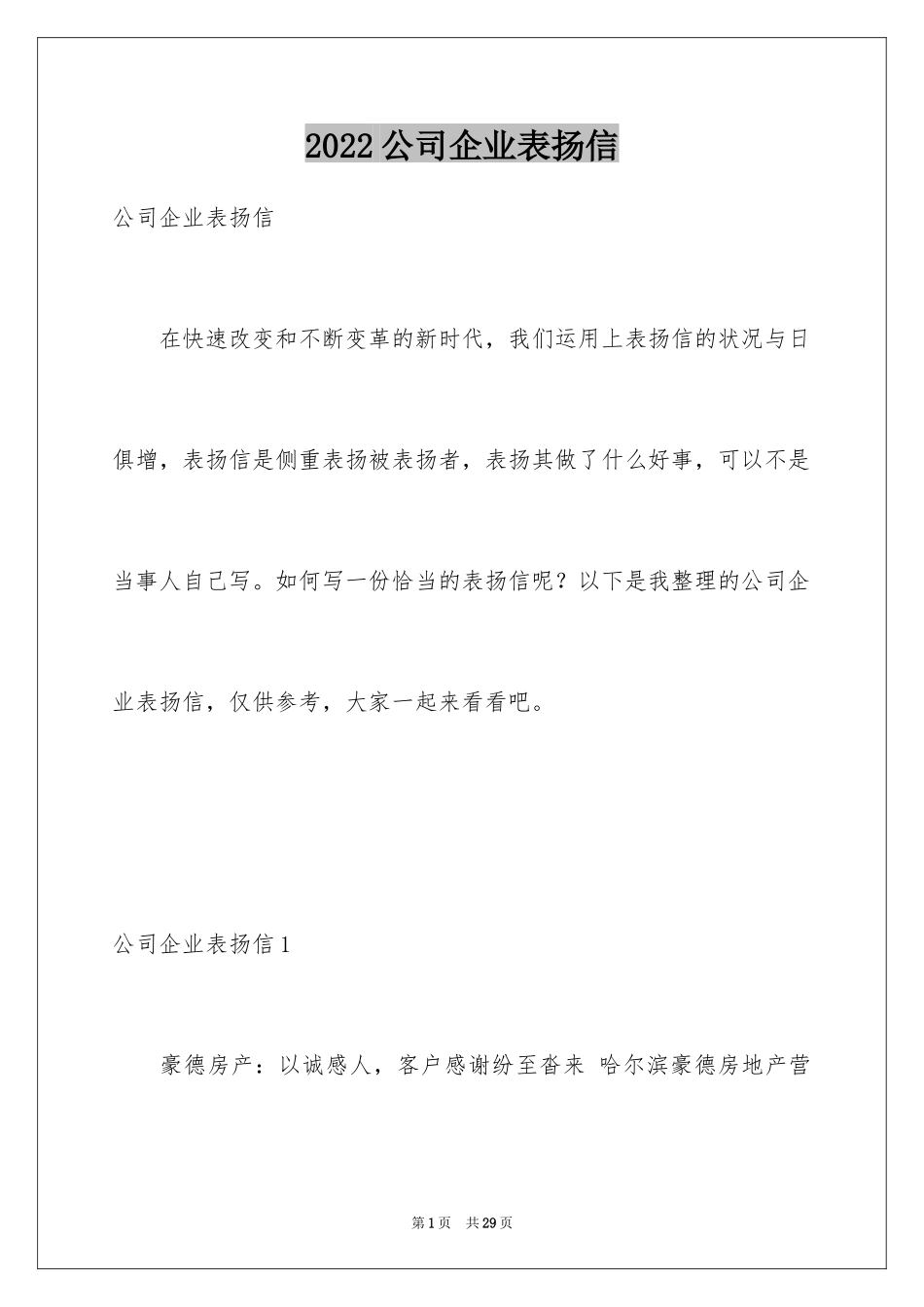 2024公司企业表扬信_12_第1页