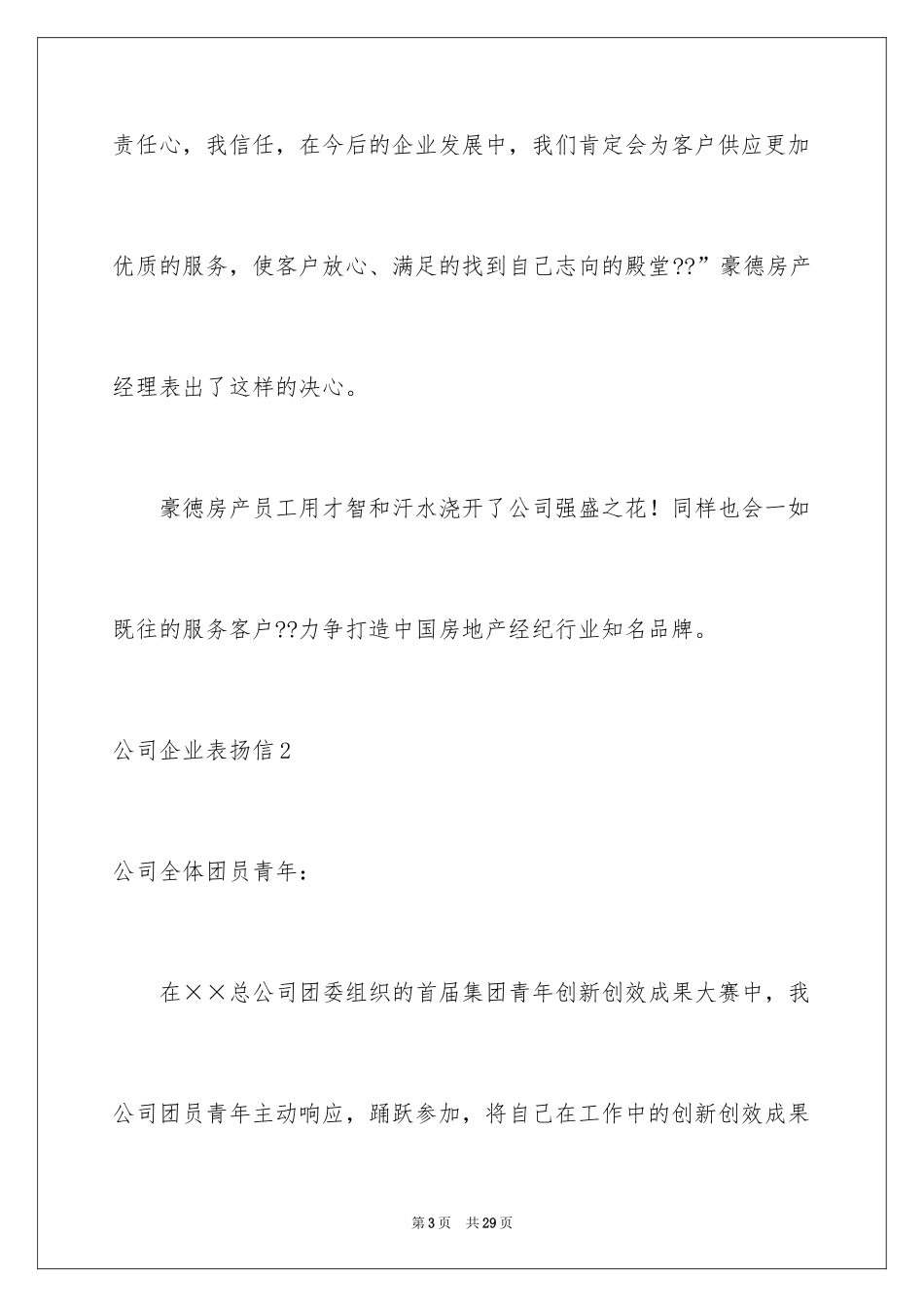 2024公司企业表扬信_12_第3页