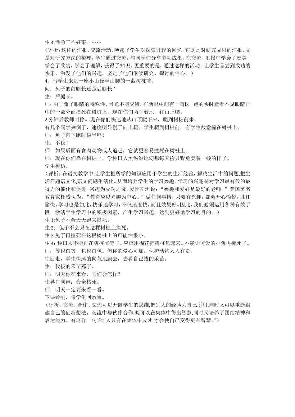 小学二年级语文《寓言两则》教学案例_第2页