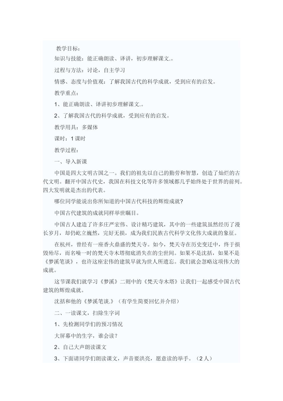 《梵天寺木塔》教学设计_第1页